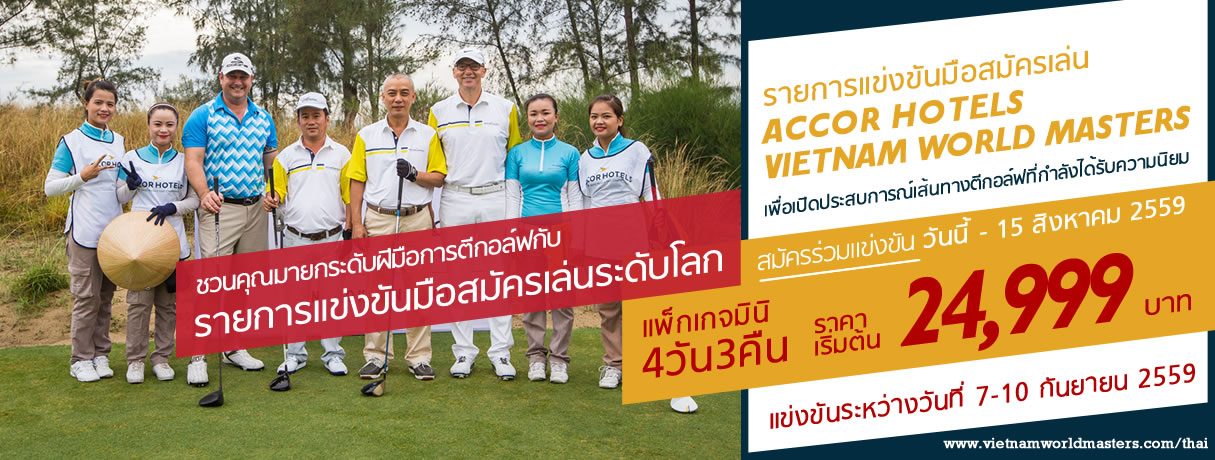 รายการแข่งขันมือสมัครเล่น Accor Hotles Vietnam World Masters 2016